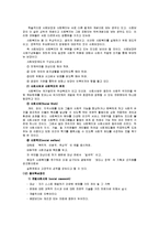 [사회복지개론] 사회복지와 사회사업의 개념 그리고 특성비교-10