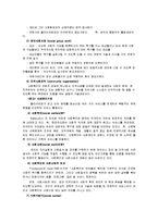 [사회복지개론] 사회복지와 사회사업의 개념 그리고 특성비교-11