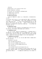 [사회복지개론] 사회복지와 사회사업의 개념 그리고 특성비교-12