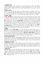 조직이론 및 조직구조-4