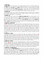 조직이론 및 조직구조-5