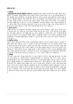 조직이론 및 조직구조-6