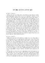 내가 뽑은 선사시대 10가지의 발견-1