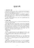 [아동복지론] 입양가족-1