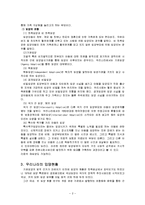 [아동복지론] 입양가족-2