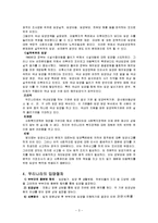 [아동복지론] 입양가족-3