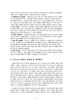 [아동복지론] 입양가족-4