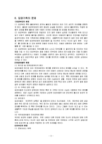 [아동복지론] 입양가족-6