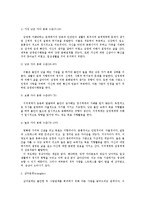 [가족복지론] 보웬의 가족치료이론에 관해서-4