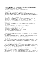 아동학대에 대해 그 원인과 아동학대를 해결하기 위해 우리나라에서 현재 시행되고 있는 공공영역과 민간영역의 사회복지서비스 종류 및 전달체계에 대해-3