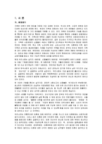 [사회문제론] 이혼의 원인과 실태, 사회인식의 변화-2
