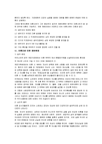 [사회문제론] 이혼의 원인과 실태, 사회인식의 변화-4