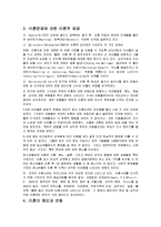 [사회문제론] 이혼의 원인과 실태, 사회인식의 변화-6