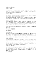 [사회문제론] 이혼의 원인과 실태, 사회인식의 변화-20