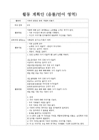 [보육] 5세 일일계획안-3