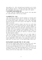 [교육심리학] 레지오에밀리아 접근법에 대해 조사하고 이 프로그램이 보육현장에 주는 시사점과 그에 대한 자신의 생각을 정리-2