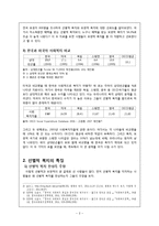 선별적복지의 문제점과 보편적복지의 필요성-2