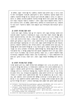 선별적복지의 문제점과 보편적복지의 필요성-3
