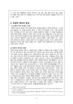 선별적복지의 문제점과 보편적복지의 필요성-4