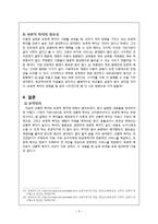 선별적복지의 문제점과 보편적복지의 필요성-5