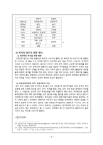 선별적복지의 문제점과 보편적복지의 필요성-6