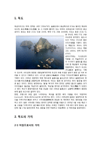 독도 영유권 분쟁에 관하여-2