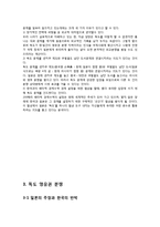독도 영유권 분쟁에 관하여-6