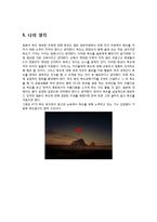 독도 영유권 분쟁에 관하여-18