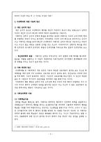 [가족복지] 아내학대에 대한 분석과 대책방안-2