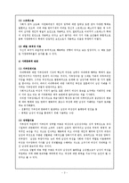 [가족복지] 아내학대에 대한 분석과 대책방안-3