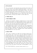 [가족복지] 아내학대에 대한 분석과 대책방안-4