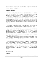 [가족복지] 아내학대에 대한 분석과 대책방안-5