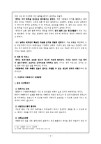 [가족복지] 아내학대에 대한 분석과 대책방안-9