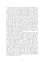 국악의 현재 위치와 앞으로 나아가야 할 방향-4