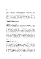국악의 현재 위치와 앞으로 나아가야 할 방향-5