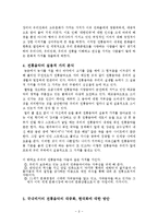 국악의 현재 위치와 앞으로 나아가야 할 방향-8