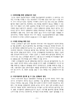국악의 현재 위치와 앞으로 나아가야 할 방향-9