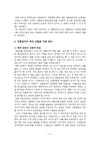 국악의 현재 위치와 앞으로 나아가야 할 방향-11