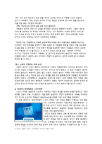 [조직행위론] 조직행위론 이론과 관련된 실제 기업 사례-6