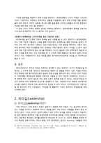 [조직행위론] 조직행위론 이론과 관련된 실제 기업 사례-7