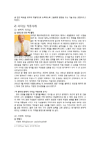 [조직행위론] 조직행위론 이론과 관련된 실제 기업 사례-8