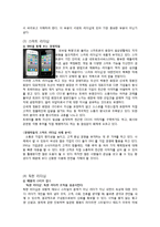 [조직행위론] 조직행위론 이론과 관련된 실제 기업 사례-11
