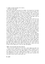 [조직행위론] 조직행위론 이론과 관련된 실제 기업 사례-12