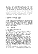 [조직행위론] 조직행위론 이론과 관련된 실제 기업 사례-13