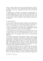 [조직행위론] 조직행위론 이론과 관련된 실제 기업 사례-19