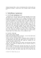 [조직행위론] 조직행위론 이론과 관련된 실제 기업 사례-20
