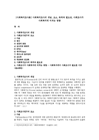 [사회복지조사론] 사회복지조사의 개념, 요소, 목적과 필요성, 사회조사가 사회복지에 미치는 영향-1