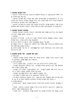관심있는 주제를 정한 후 프로젝트 접근법[준비와 시작단계 - 전개 - 마무리 단계]에 따라 활동계획[주제;공룡]-2