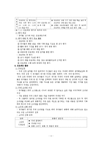 관심있는 주제를 정한 후 프로젝트 접근법[준비와 시작단계 - 전개 - 마무리 단계]에 따라 활동계획[주제;공룡]-5