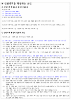 산림평가학 - 산림가격을 형성하는 요인-1